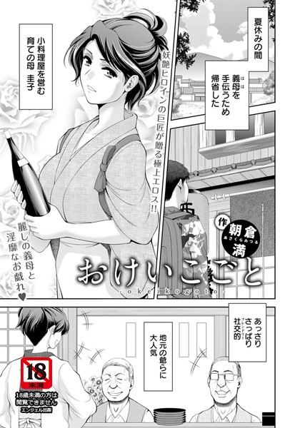 おけいこごと【単話】（単話）