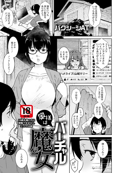 奥様はバーチャル魔女【単話】（単話）