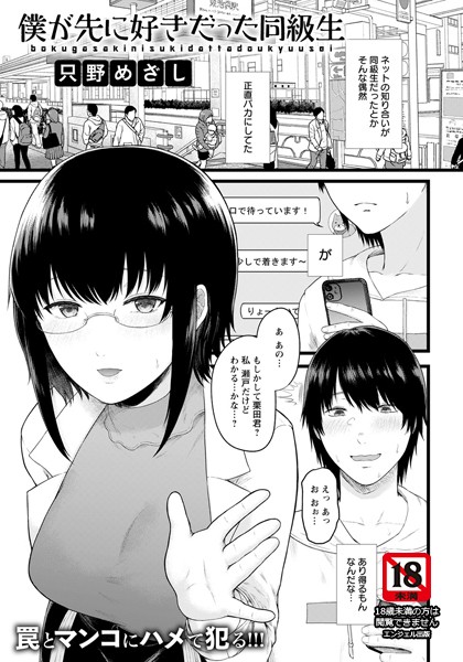 僕が先に好きだった同級生【単話】（単話）