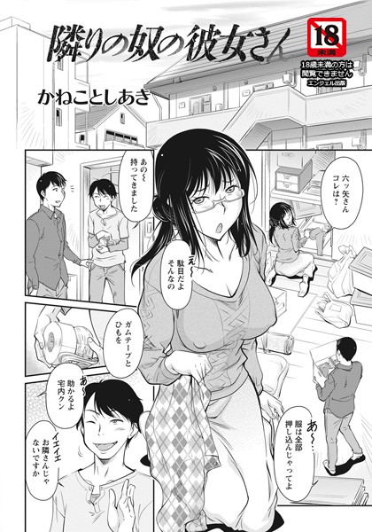 隣りの奴の彼女さん【単話】（単話）