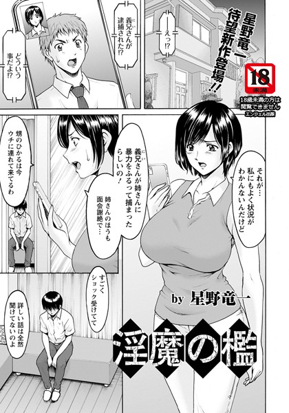 淫魔の檻 第1話【単話】