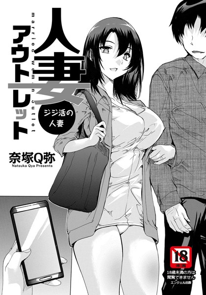 人妻アウトレット 〜ジジ活の人妻〜【単話】(単話) 人妻アウトレット 〜ジジ活の人妻〜【単話】(単話)