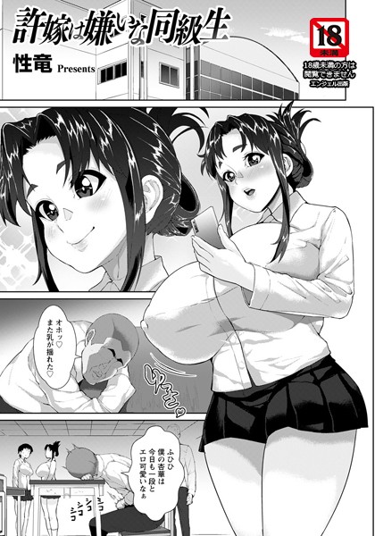 許嫁は嫌いな同級生【単話】（単話）