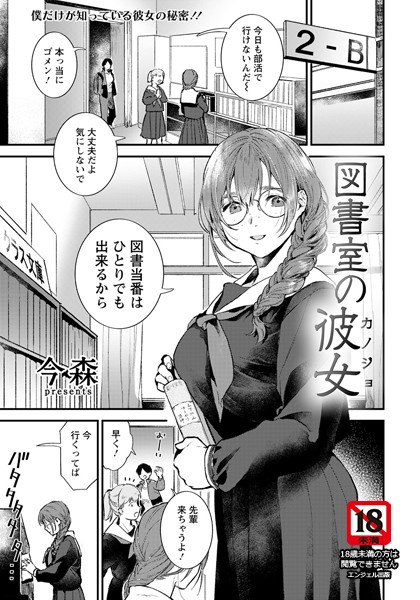 図書室の彼女【単話】（単話）