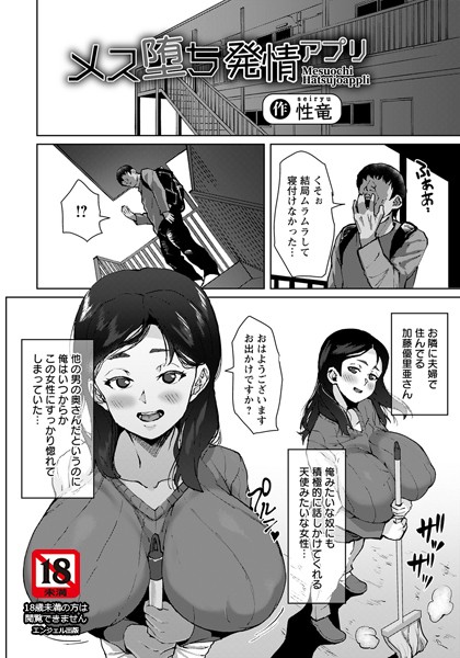 メス堕ち発情アプリ【単話】（単話）