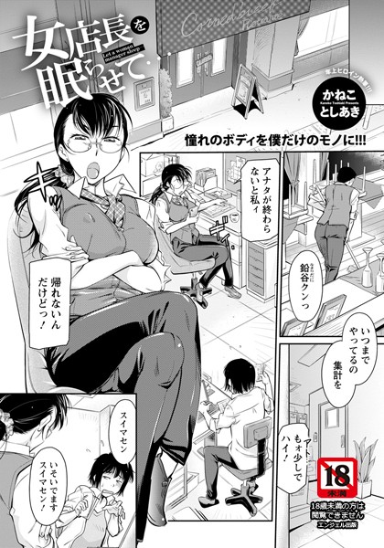 女店長を眠らせて【単話】（単話）