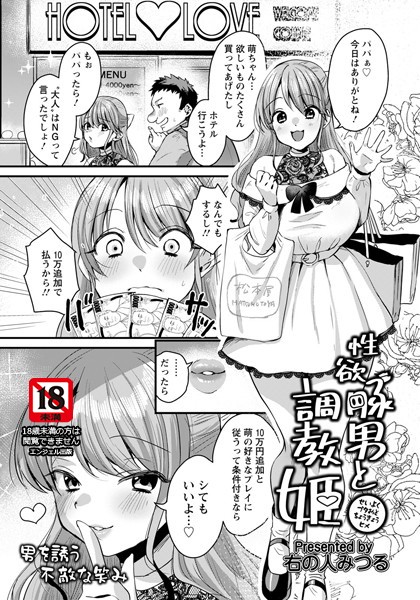 性欲豚男と調教姫【単話】（単話）