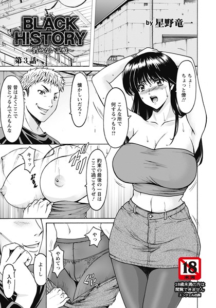 BLACK HISTORY 〜消せない記憶〜【単話】(単話) BLACK HISTORY 〜消せない記憶〜【単話】(単話)