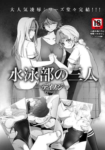 水泳部の三人【単話】（単話）