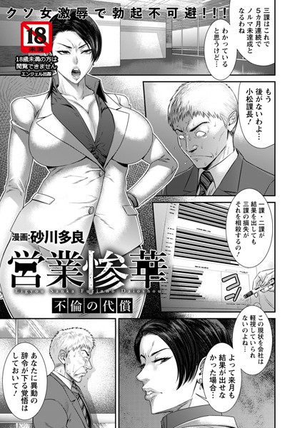 営業惨華 〜不倫の代償〜【単話】（単話）