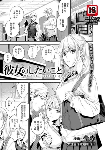 彼女のしたいこと【単話】（単話）