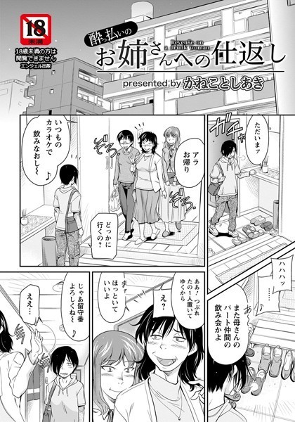 ●っ払いのお姉さんへの仕返し【単話】（単話）
