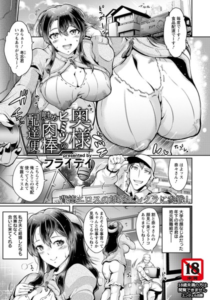 奥様ヒミツの慰め肉棒配達便【単話】（単話）