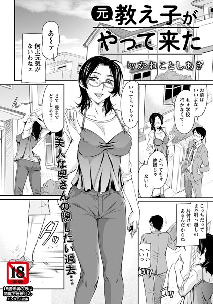 元教え子がやって来た【単話】（単話）