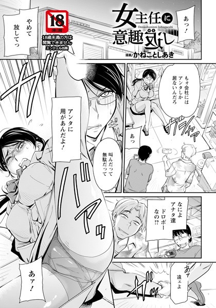 女主任に意趣返し【単話】（単話）