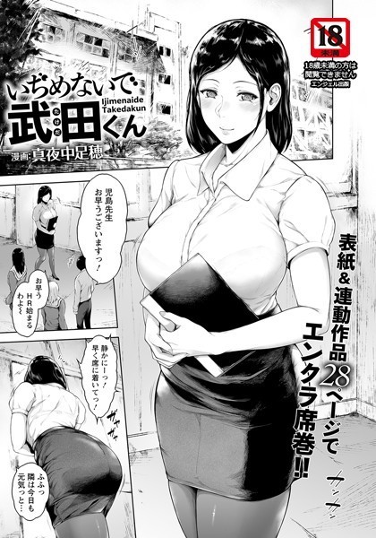 いぢめないで武田くん【単話】(単話) いぢめないで武田くん【単話】(単話)