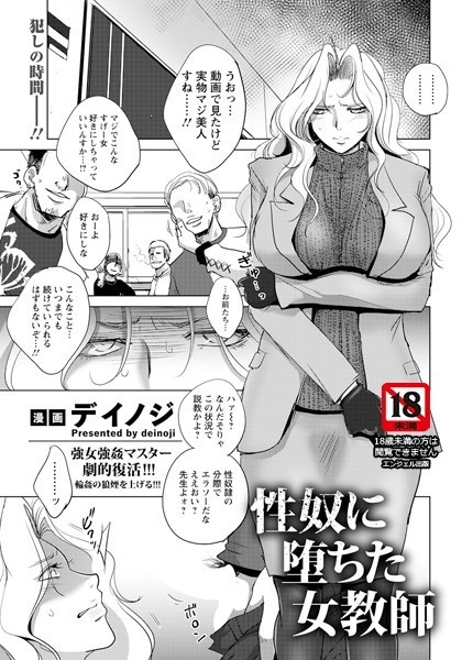 性奴に堕ちた女教師【単話】（単話）