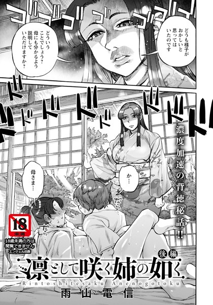 凛として咲く姉の如く【単話】（単話）