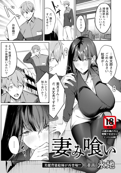 妻み喰い 【単話】（単話）