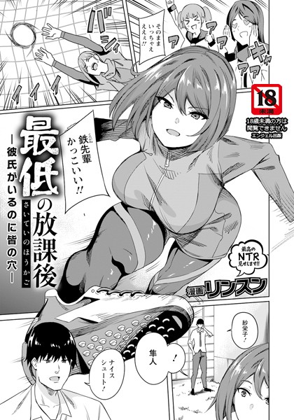 最低の放課後 〜彼氏がいるのに皆の穴〜 【単話】（単話）