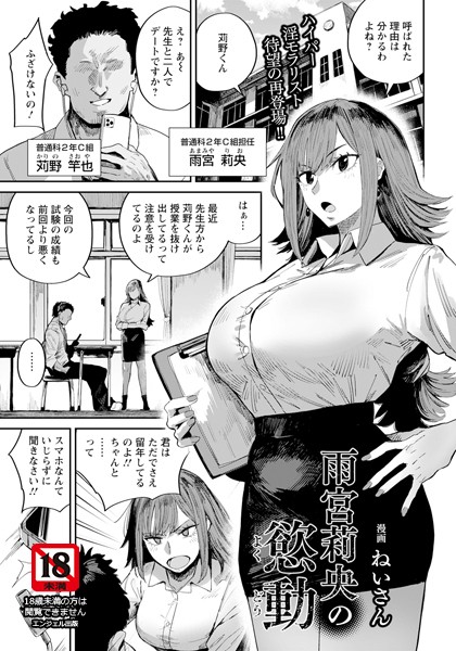 雨宮莉央の慾動 【単話】（単話）