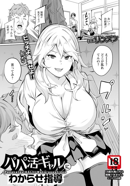 パパ活ギャルにわからせ指導 【単話】（単話）