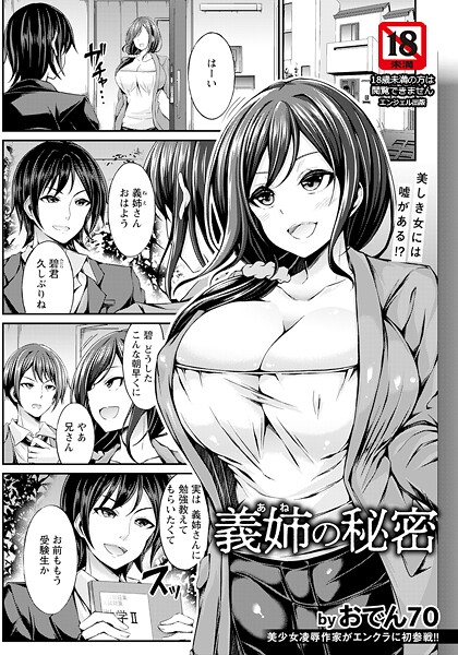 義姉の秘密 【単話】（単話）