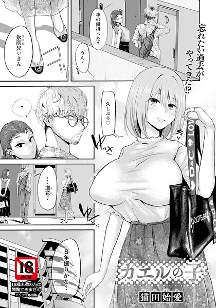 カエルの子 【単話】（単話）