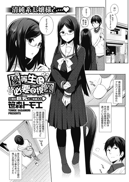 優等生に必要な授業（単話）