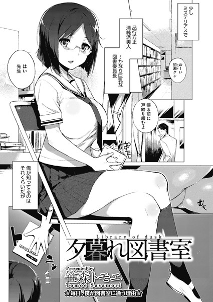 夕暮れ図書室（単話）