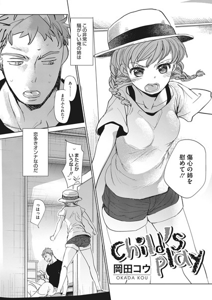 chiild’s play（単話）