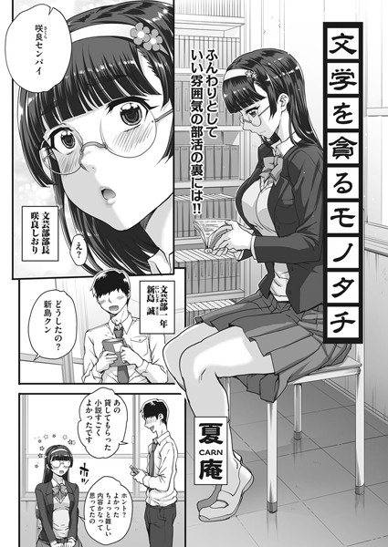 文学を貪るモノタチ