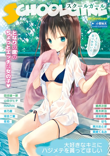 スクールガール となりの席のちょっとエッチな女の子 スクールガール となりの席のちょっとエッチな女の子