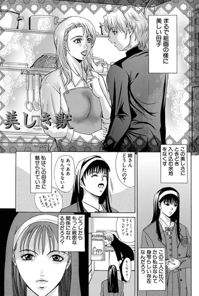 美しき獣（単話）