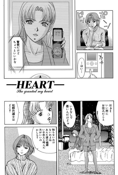 HEART（単話）