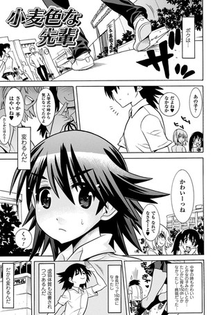 小麦色な先輩（単話）