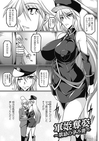 軍姫奪娶〜禁忌の孕み妻〜(単話) 軍姫奪娶〜禁忌の孕み妻〜(単話)