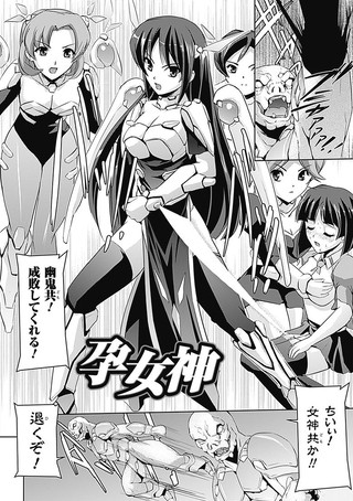 孕女神（単話）