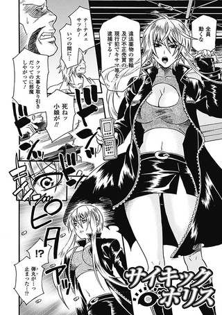 サイキックポリス（単話）