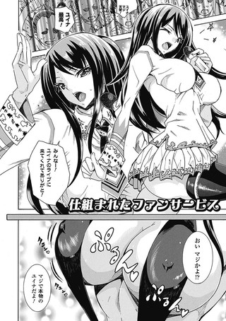 仕組まれたファンサービス（単話）