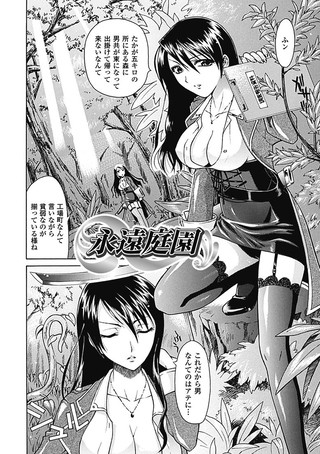 永遠庭園（単話）