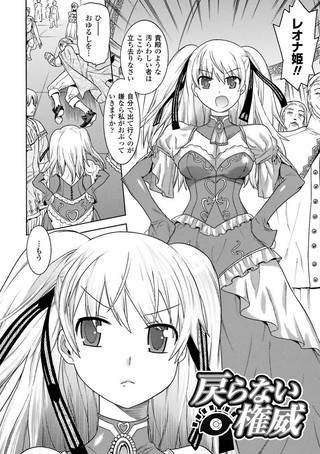 戻らない権威（単話）