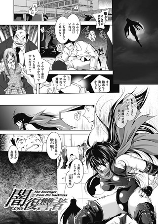 闇よりの復讐者（単話）