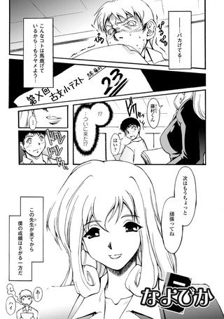 なよびか（単話）