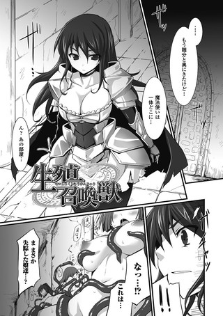 生殖召喚獣（単話）