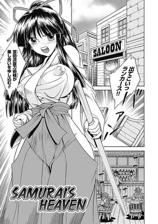 SAMURAI’S HEAVEN（単話）