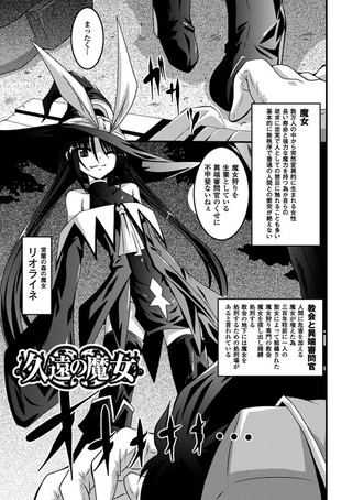 久遠の魔女（単話）