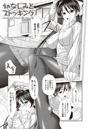 幼なじみとストッキング（単話）
