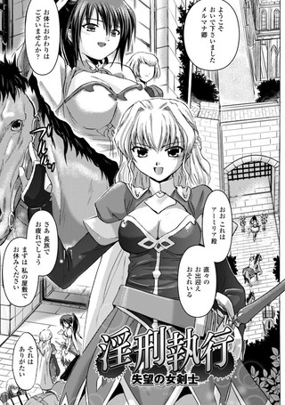 淫刑執行 失望の女剣士（単話）