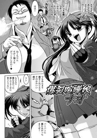 爆裂喧嘩娘 ナオ（単話）